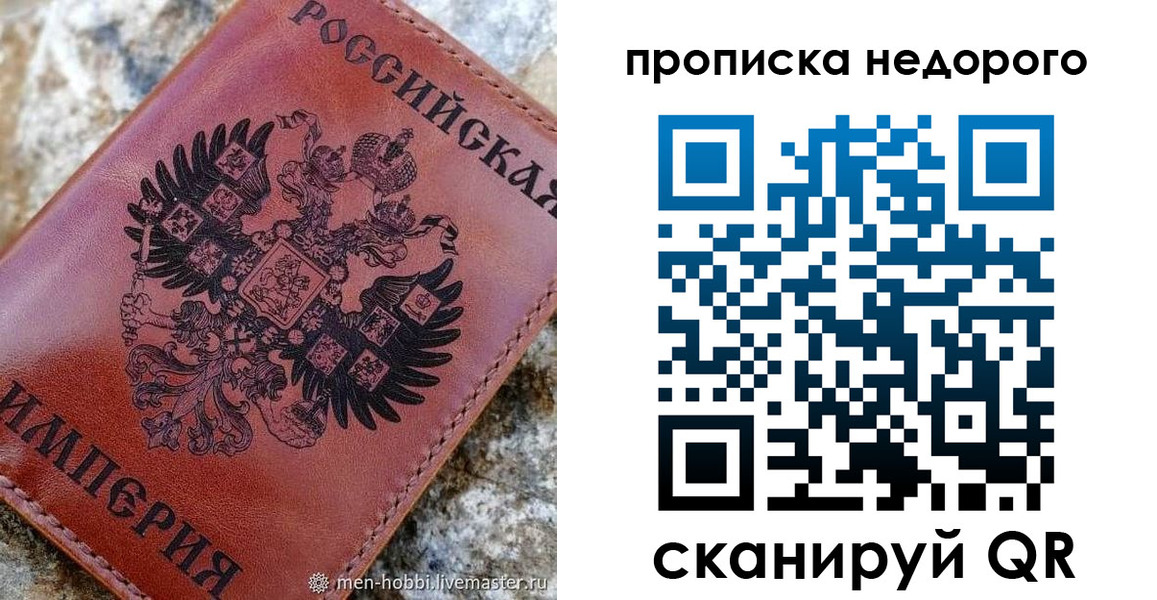 прописка в Московской области