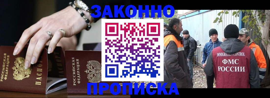 прописка гарантия в Московской области