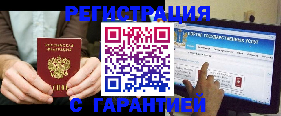 временная регистрация недорого в Московской области