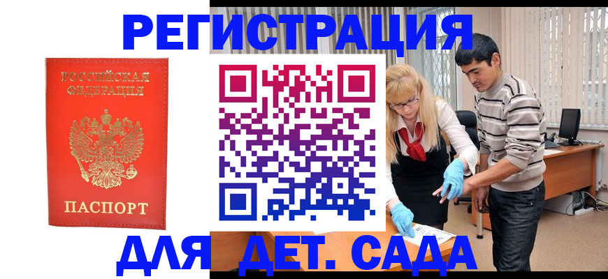 прописка в Московской области