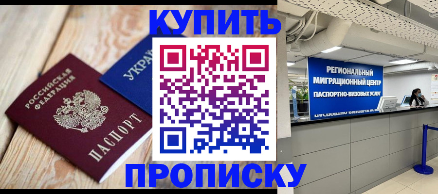 временная прописка в Московской области