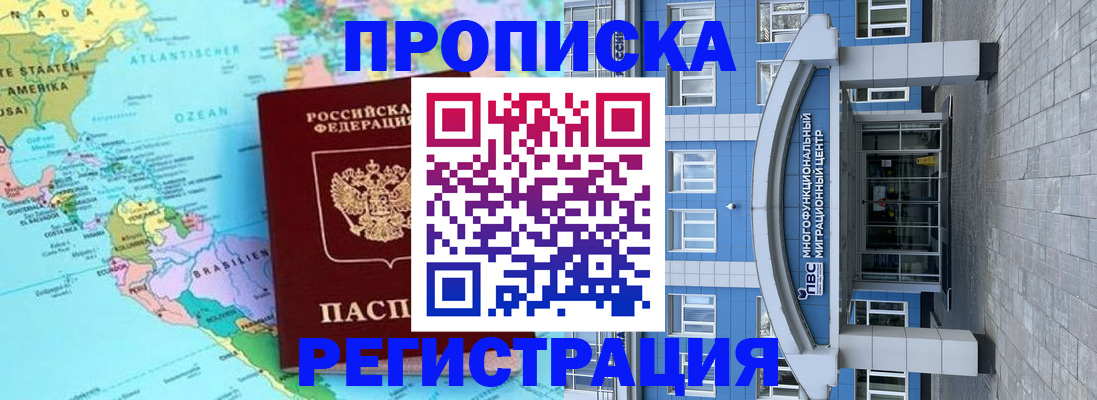 временная регистрация 2025 в Московской области