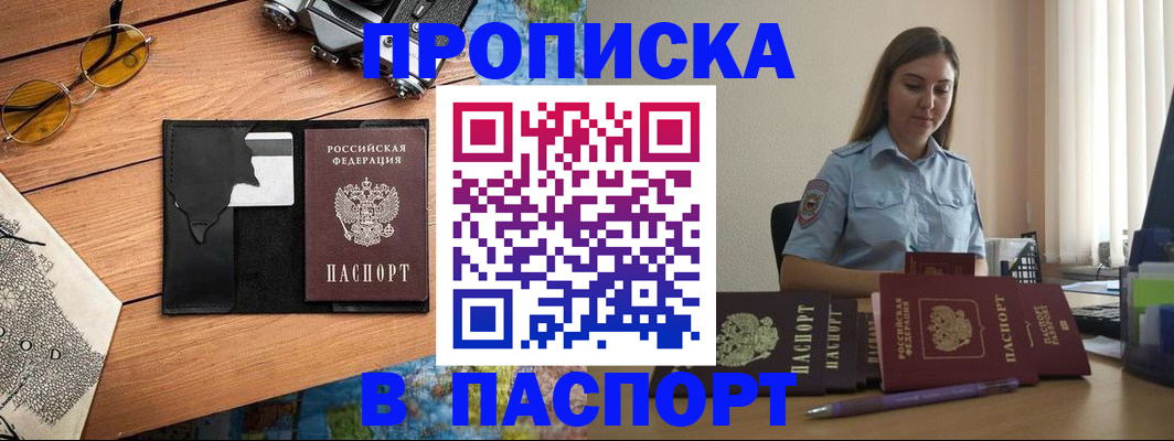 прописка гарантия в Московской области